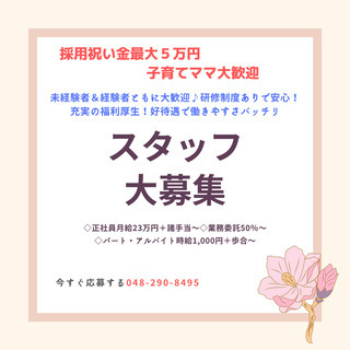 アイリスト急募★認定講師在籍◆未経験の方、ブランクのある方でも大...