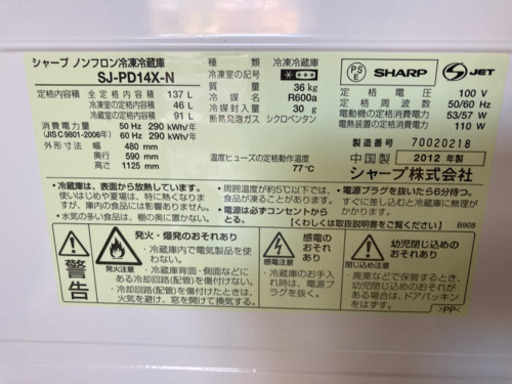 SHARP 137L 2ドア冷凍冷蔵庫 SJ-PD14X-N 2012年製