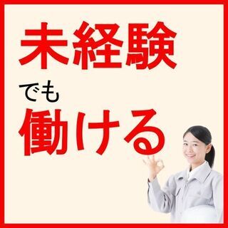 ★寮有★安心の正社員●日勤限定●土日祝休み●時給1220円●未経...