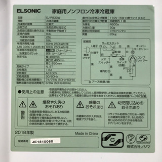 ★【再値下げ中！】中古品　2018年製　ELSONICノンフロン冷凍冷蔵庫の画像