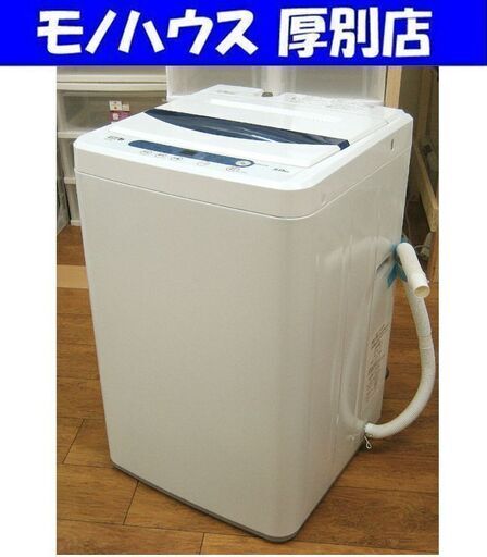 5.0kg 2017年製 洗濯機 Herb Relax YWM-T50A1 全自動 白 一人暮らし 新生活 ヤマダデンキ 札幌 厚別店