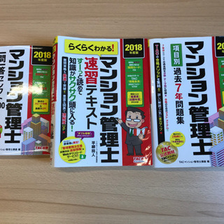 ☆美品☆マンション管理士参考書三冊