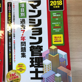 ☆美品☆マンション管理士参考書三冊の画像