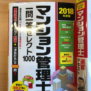 ☆美品☆マンション管理士参考書三冊の画像