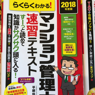 ☆美品☆マンション管理士参考書三冊の画像