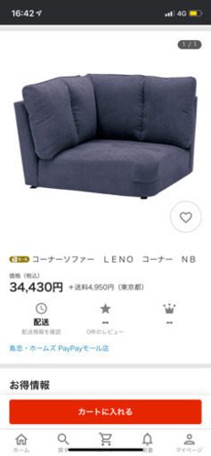 島忠　コーナーソファー