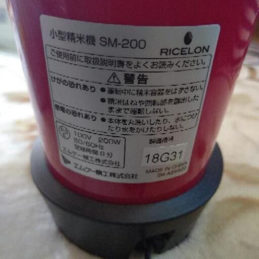 【取引中】値下げ！小型精米機