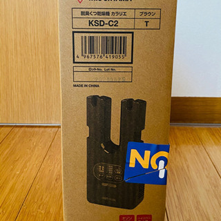新品未開封☆アイリスオーヤマ　乾燥機　靴乾燥機　オゾン脱臭の画像