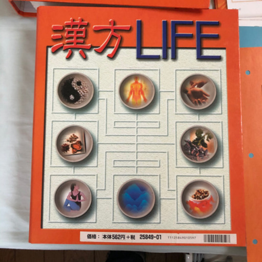 ディアゴスティーニ　漢方LIFE