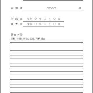 ★報酬2万円★業務委託、建物調査、修繕見積書、報告書作成業務、1日複数物件依頼有（1案件毎2万円）の画像