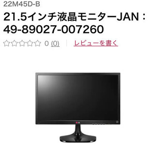 【無料で差し上げます】LG 21.5インチ液晶モニター