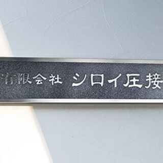 【入社祝い金5万円！！】週休2日でプライベートも大切に☆有休も自...