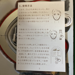 小顔マッサージきの画像