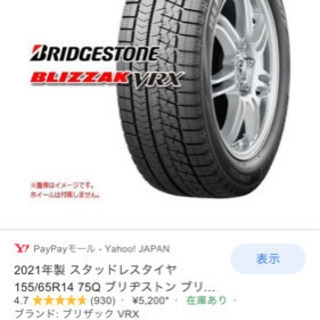 ［ホイール付き］値下げ済み！2021年版　ブリヂストン(BRID...