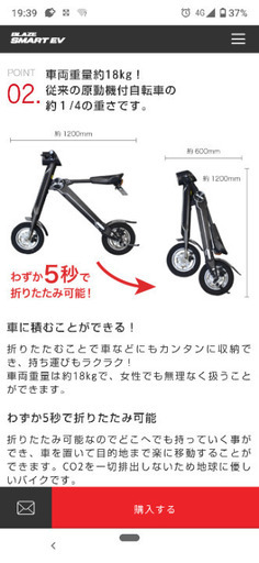 人気の電動バイク!折り畳み式でコンパクトに!通勤通学に!新車!BLAZE!スマートEV!