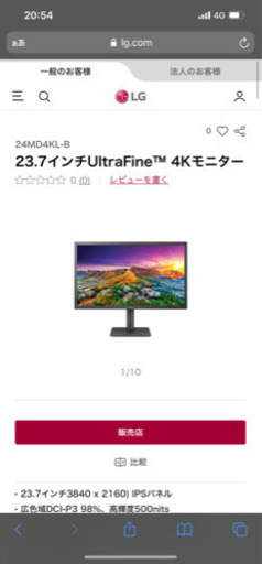 LG 24MD4KL-B Mac専用4k  UltraFine23.7型