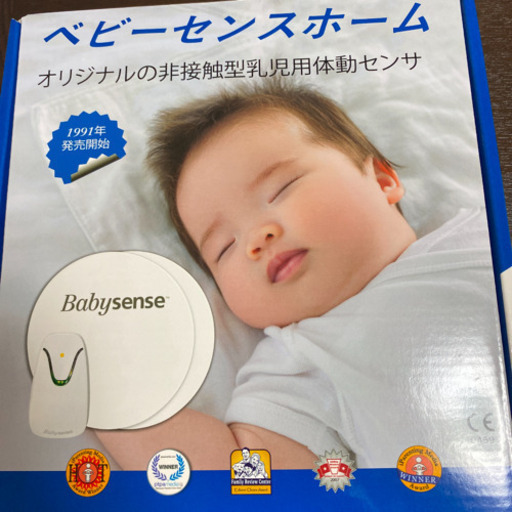 ベビーセンス　ホーム