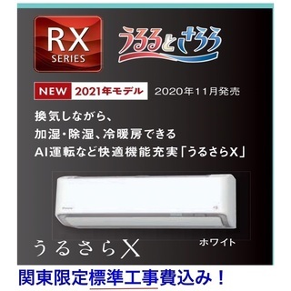 2021最新　うるさら　ダイキンエアコン　標準工事費込み　S25...