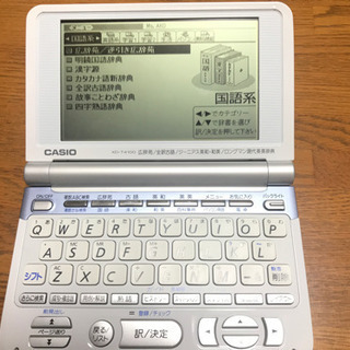 【値下】電子辞書