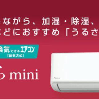 2021年　最新うるさらmini ６畳　標準取り付け工事費込み　１都３県 2021年 最新うるさらmini 6畳 標準取り付け工事費込み 1都3県