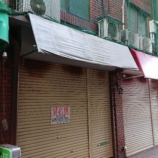 グランビア灘  店舗付き住宅　760万円の画像