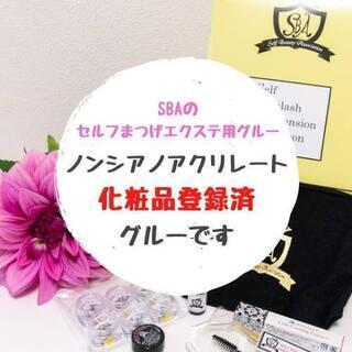 自分で付けるマツエク♪セルフのマツエク装着レッスンの画像