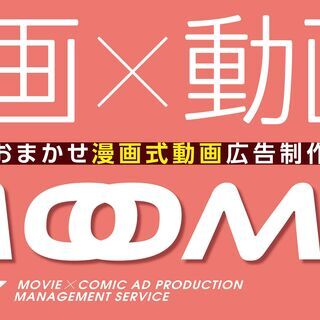 【稼働時間自由】弊社の「漫画動画」を販売してくださる方（orパー...