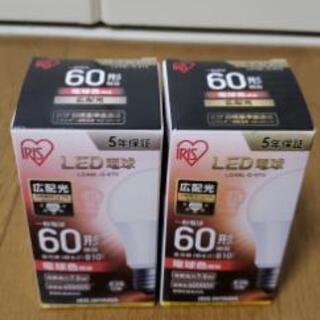 【新品２個セット】アイリスオーヤマのLED電球　60形