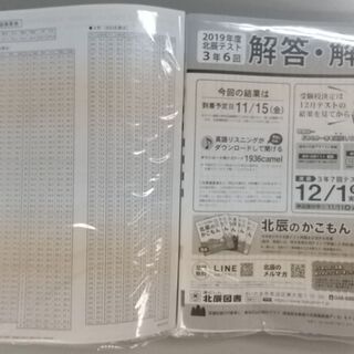 北辰テスト過去問