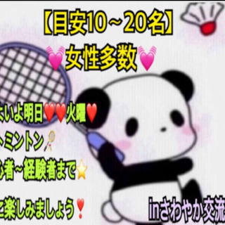 ❤️いよいよ明日❤️❤️火曜❤️ 🏸バトミントン🏸inさわやか