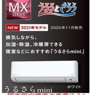 最新2021年製のうるさらエアコンMX S28YTMXS 10畳用 ダイキン