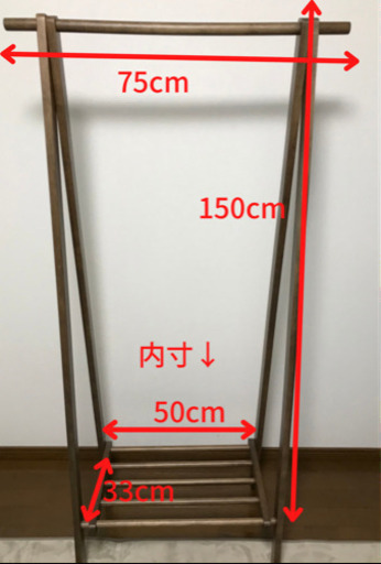 【今週末まで】ニトリ　Ａ型ハンガーラック　ブラウン
