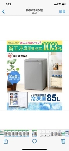 新品未使用！アイリスオーヤマ ノンフロン前開き冷凍庫 85L KUSD-9B-H グレー