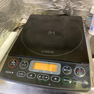 【美品】IHコンロ HERBRelax