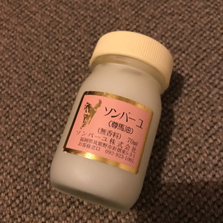 ソンバーユ