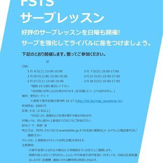 【テニス-千葉市開催】サーブレッスン(3月)