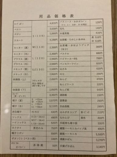 大阪ひがし幼稚園　お取引き中