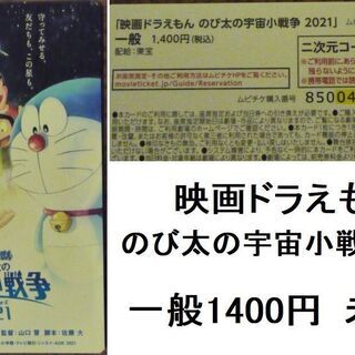 【求】鬼滅の刃ムビチケ↔【譲】ドラえもんムビチケ、当方の投稿品ど...
