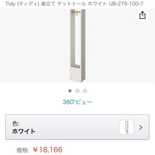 【譲ります】tidyスリムなおしゃれ傘立て（最大8本収納）の画像