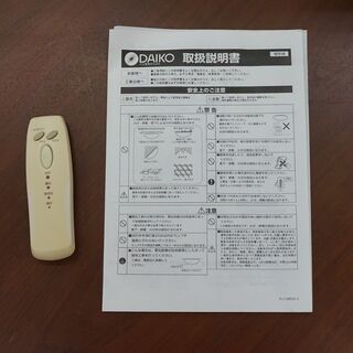 無料！シーリングライト●DAIKO☆DX-Z7203R☆リモコン付き☆6~8畳用☆の画像