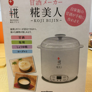 甘酒　ヨーグルト　メーカー