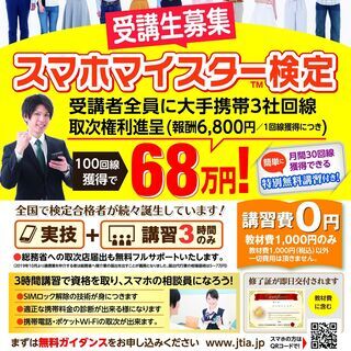 【副業に有利な資格】【講習費０円】通信業界の資格 【東池袋校】【１日で完了】の画像