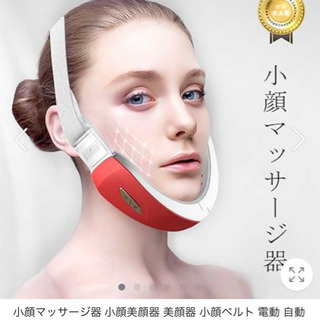 小顔マッサージきの画像
