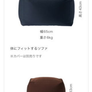【取引中】無印良品　体にフィットするソファ　ビーズクッションの画像