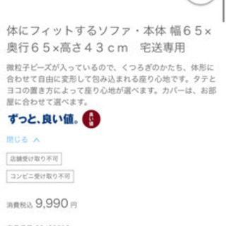 【取引中】無印良品　体にフィットするソファ　ビーズクッションの画像