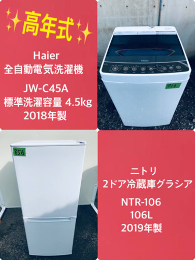 ✨2019年製✨ 冷蔵庫/洗濯機！！新生活家電♪