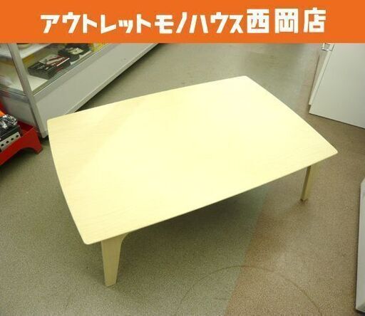 ニトリ こたつ 長方形  こたつアーチN105  家具調 幅105㎝ リビングこたつ ナチュラル 西岡店