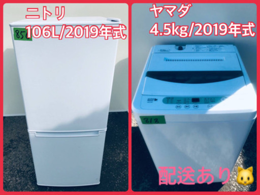 ⭐️2019年式⭐️ 大幅値下げ✨✨洗濯機/冷蔵庫♪