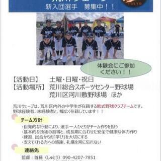 【中学軟式野球】新入部員募集