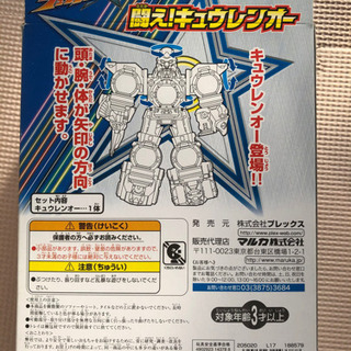 宇宙戦隊　キュウレンジャー　キュウレンオー　フィギュアの画像